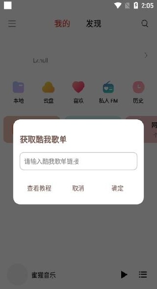 蜜獾音乐app官方版下载
