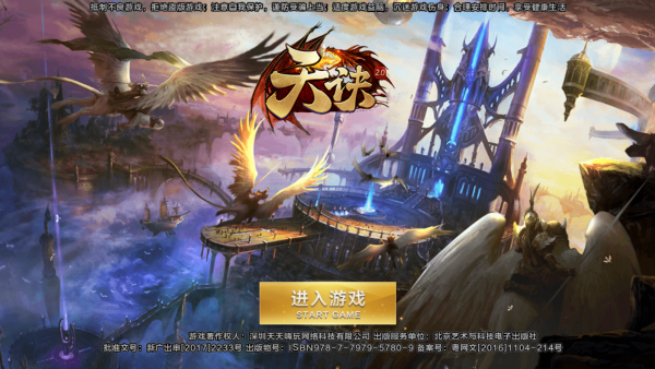 天诀GM无限特权