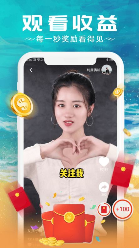快来冲浪吧(看视频领红包)截图1