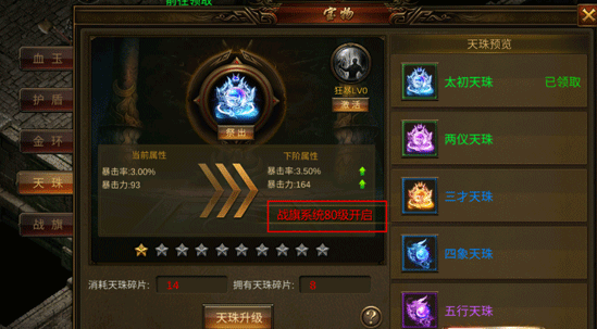 深渊突击传奇手游天珠