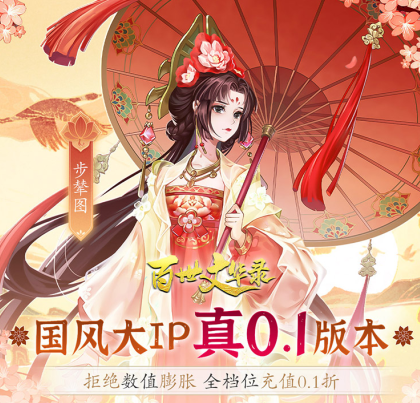 百世文华录BT版下载 百世文华录BT版下载