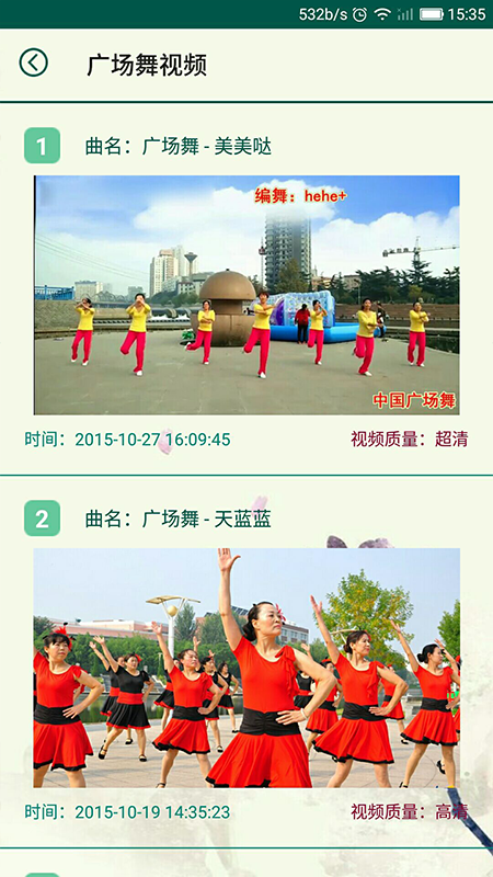 广场舞视频宝典截图1