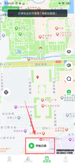 GPS海拔高度安卓版下载