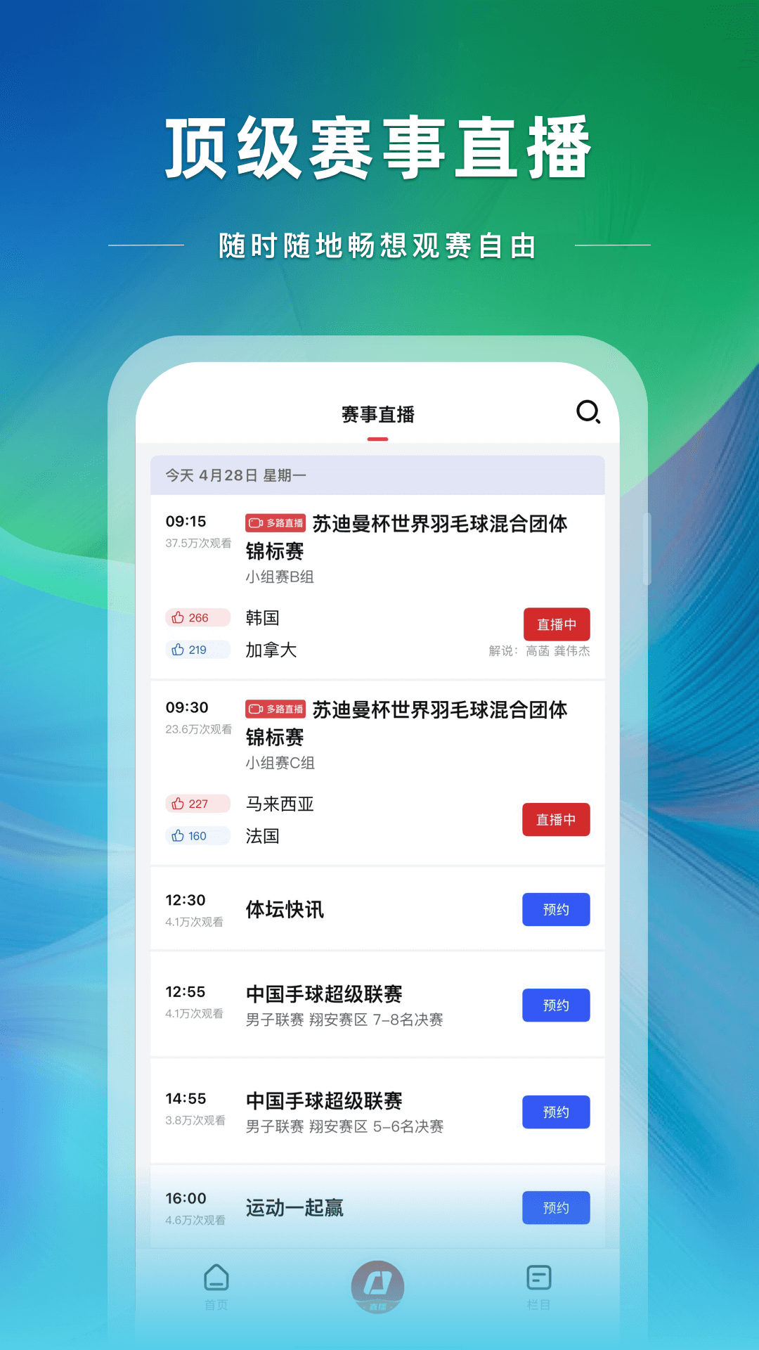 央视体育app直播下载安装截图2