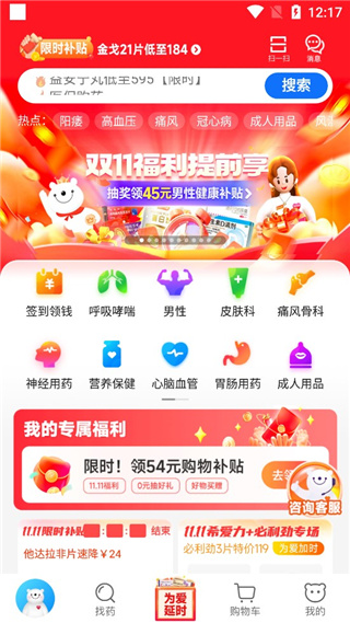 方舟健客网上药店最新版app下载 方舟健客网上药店最新版app下载