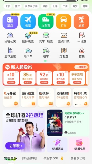 同程旅行鸿蒙版华为手机下载