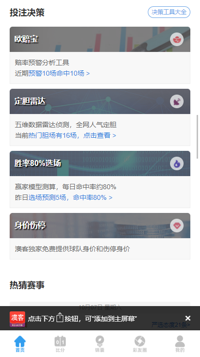 澳客app手机版下载截图3