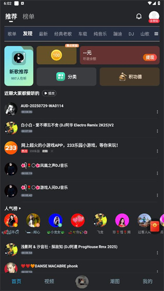 蓝海之星DJ音乐库