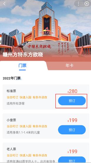 方特旅游APP门票预订流程
