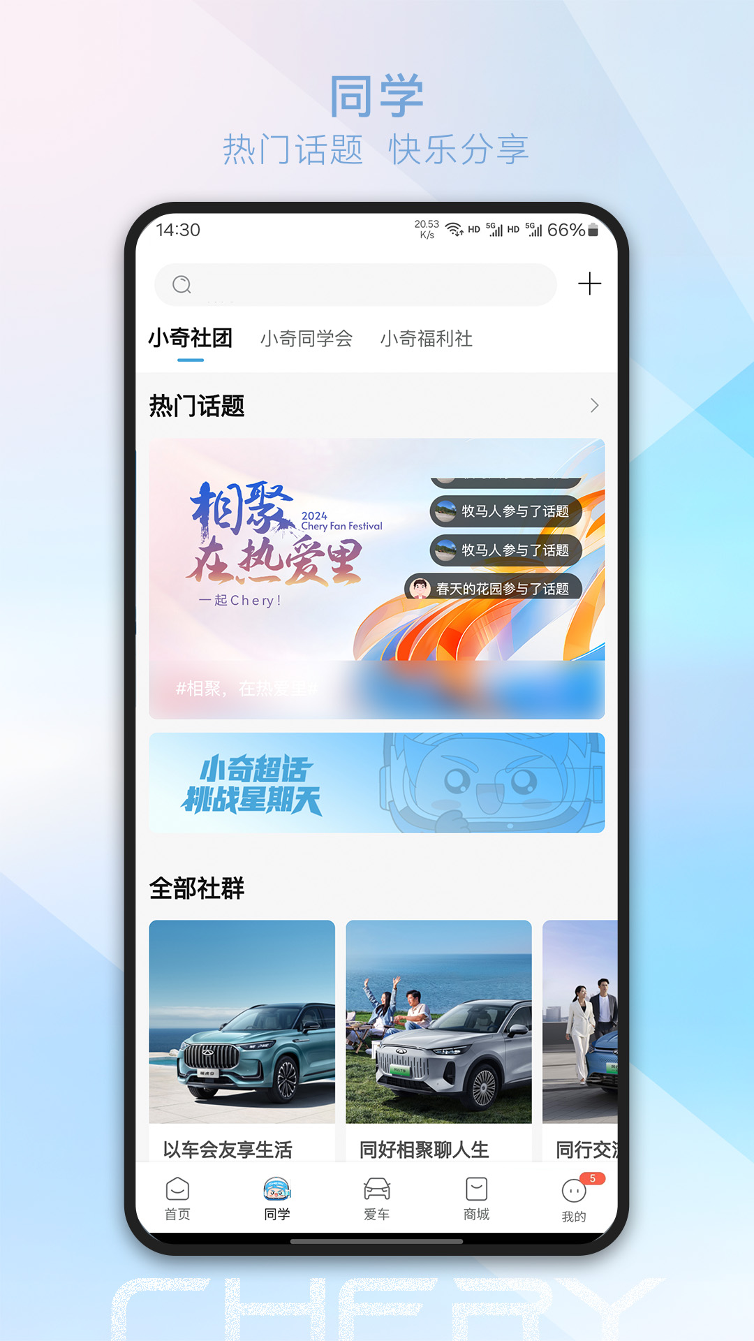 奇瑞汽车下载最新版app截图2