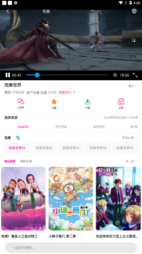 emoFun动漫免费版下载截图3