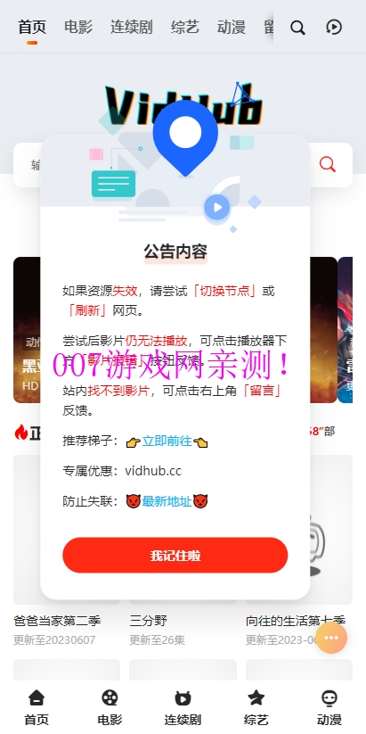 Vidhub视频库app下载安卓版截图1