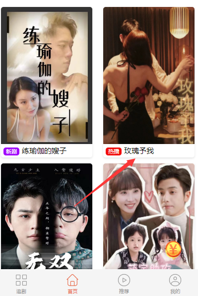 玫瑰予我短剧完整版app下载(多多追剧)