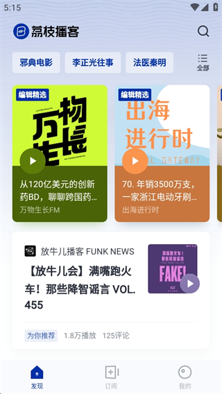 荔枝播客领现金版