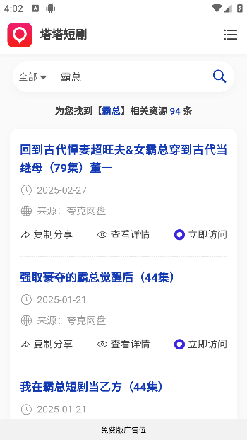 塔塔短剧app手机版下载 塔塔短剧app手机版下载