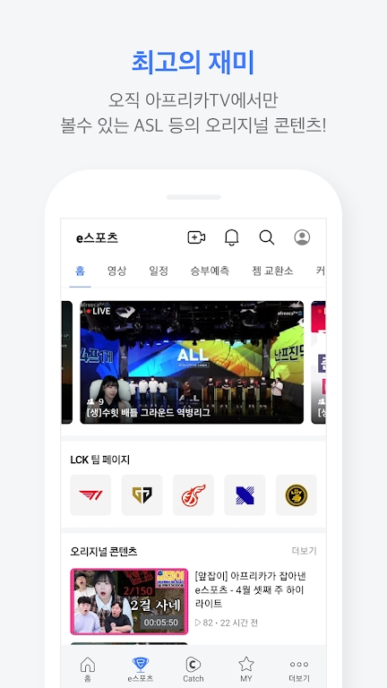 艾菲卡tv最新版2025下载(AfreecaTV)截图2