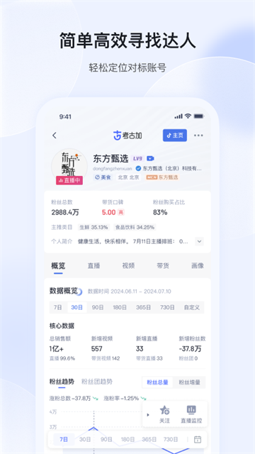 考古加app下载截图2