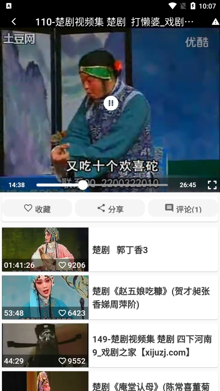 戏曲荟萃app官方版下载