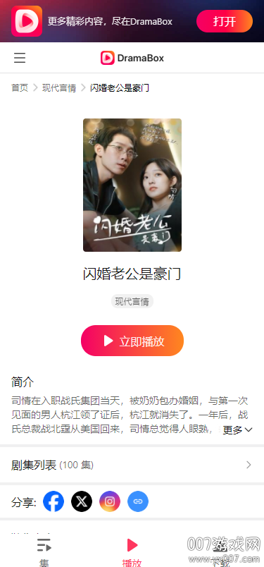 DramaBox安卓版本下载截图3