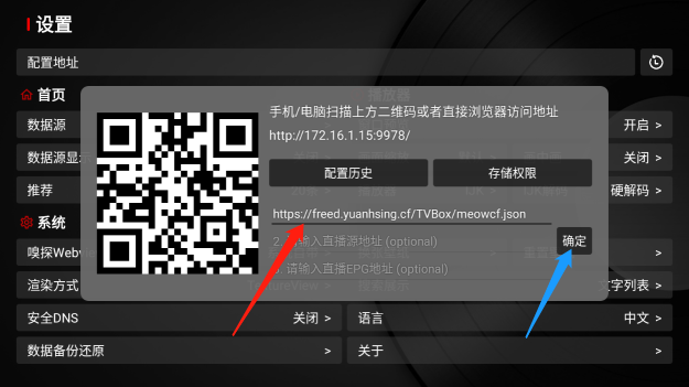 石头影视TV版输入配置地址