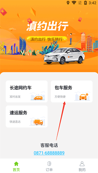 滇约出行网约车app下载 17605990084432096.png