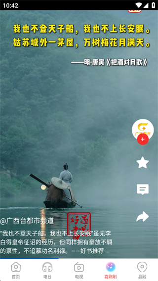 广西视听app最新版下载