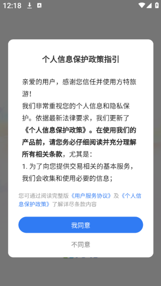 方特旅游APP下载安装界面