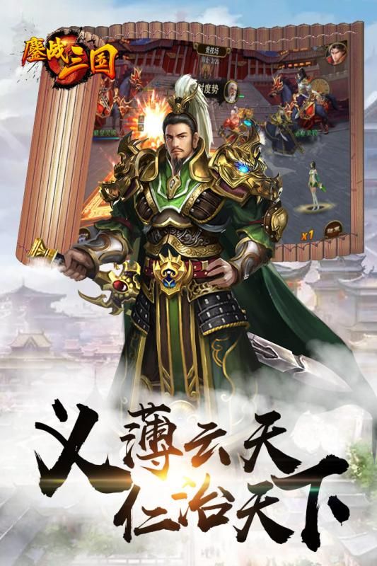 鏖战三国梦幻版