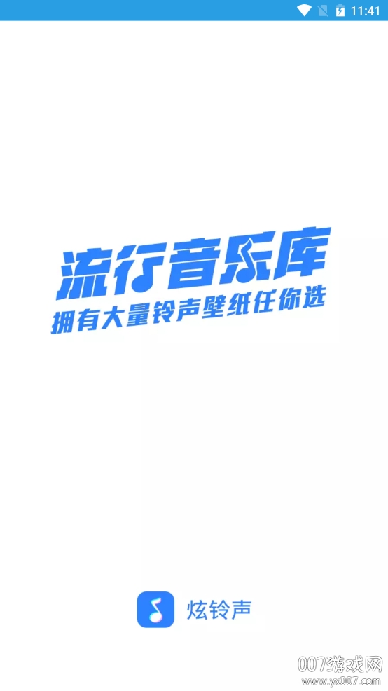 炫铃声资源最全版