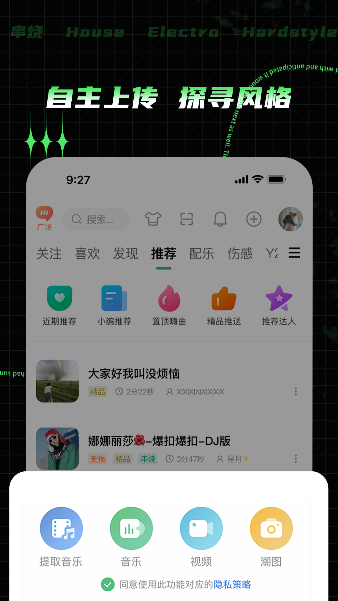 y2002电音app最新版下载截图2