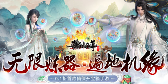 万剑至尊无限仙玉版下载 万剑至尊无限仙玉版下载