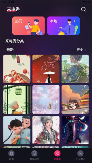 未来手机铃声app下载安装(改名5G手机铃声)