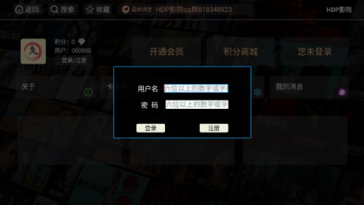 HDP影院注册表单