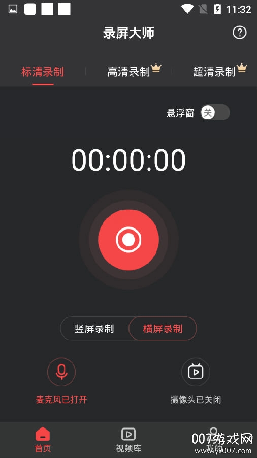 录屏软件高清录屏版 录屏软件高清录屏版