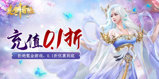 灵剑奇缘无限金币元宝版下载