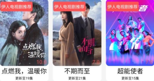 伊人追剧app安卓版 伊人追剧app安卓版