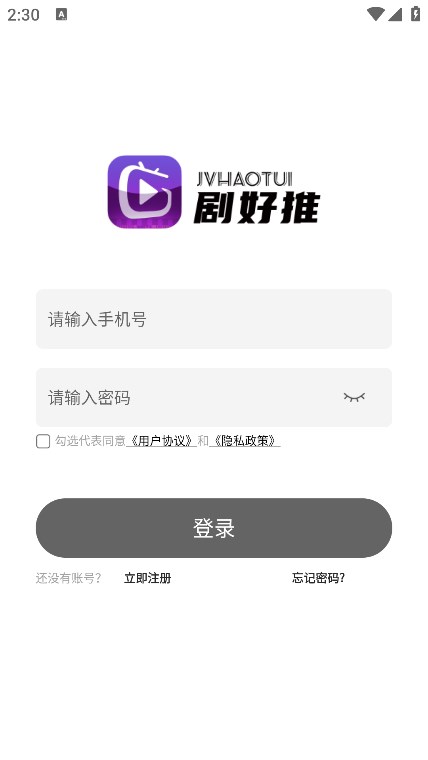 剧好推分销app最新版下载截图3