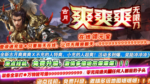 古月爽爽爽无限刀1.95版本