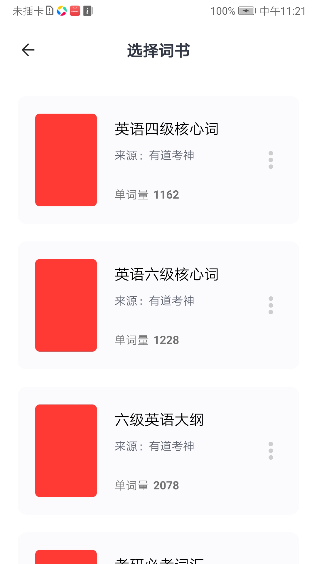 果儿宝app官方下载最新版截图1