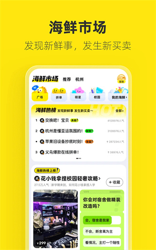 闲鱼网站二手市场下载截图3
