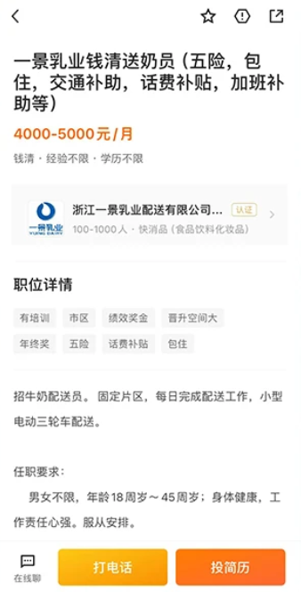 绍薪直聘app岗位详情查看