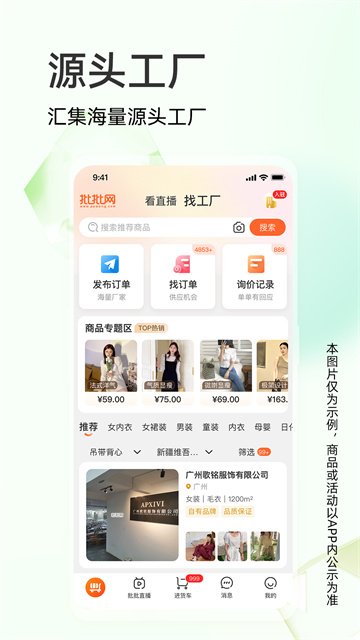 批批网服装女装批发app下载截图3
