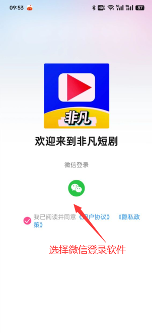 非凡短剧app红包版下载截图3