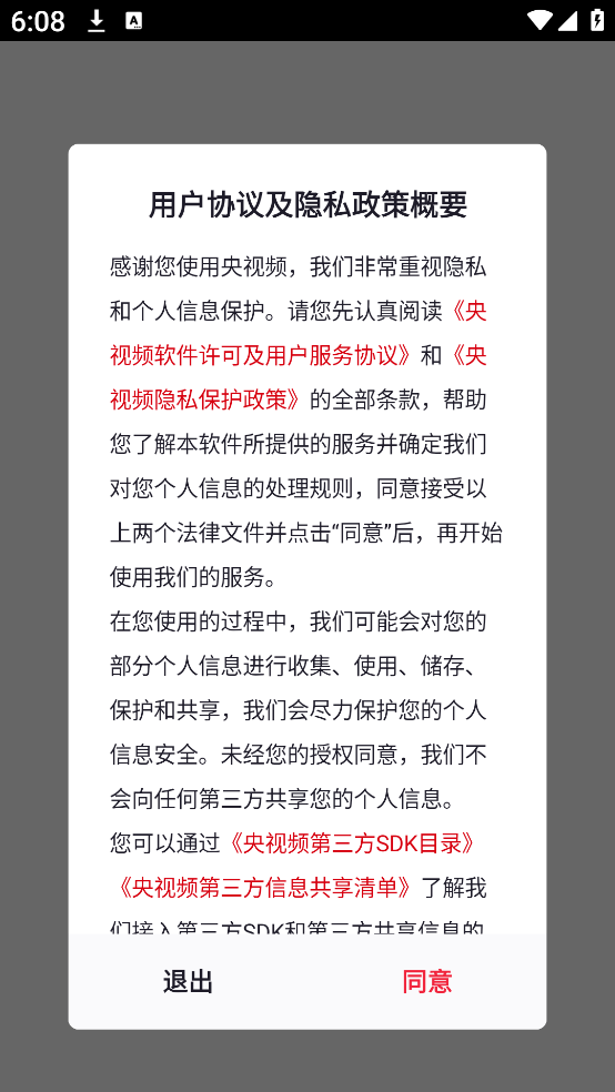 成都大运会直播平台app官方版下载(央视频)