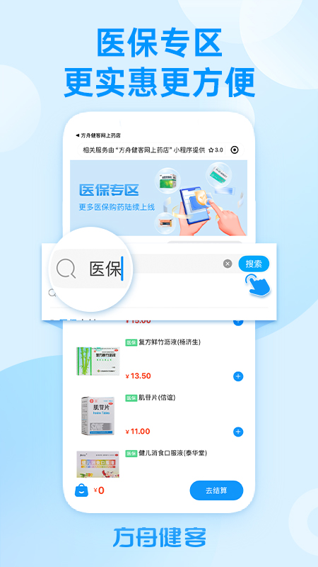 方舟健客网上药店最新版app下载截图3