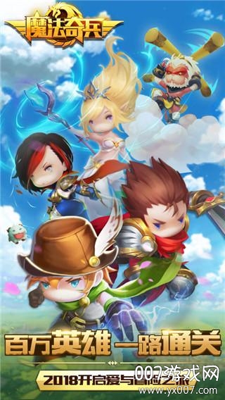 魔法奇兵官方抢先版