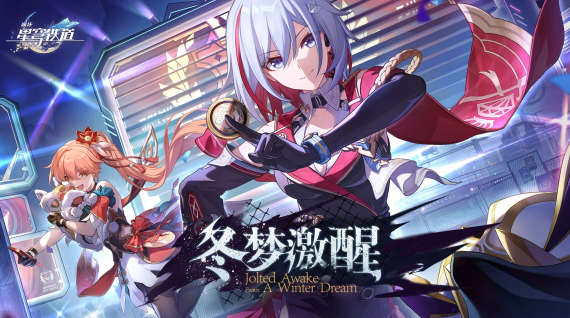 星球轨道崩坏最新版2023下载(崩坏星穹铁道) 星球轨道崩坏最新版2023下载(崩坏星穹铁道)