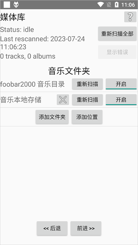 foobar2000手机版添加文件夹