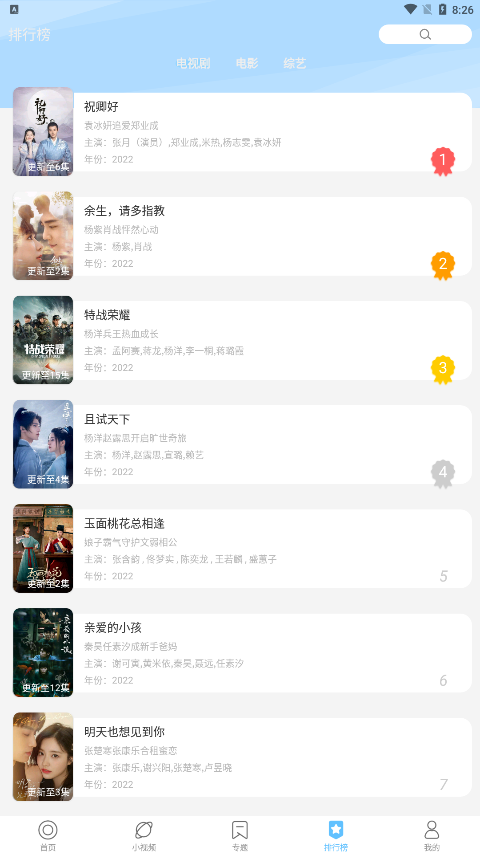 晴天看电影app官方下载(竹叶视频)截图1