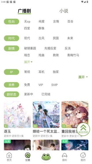 蛙趣fm免费下载最新版本
